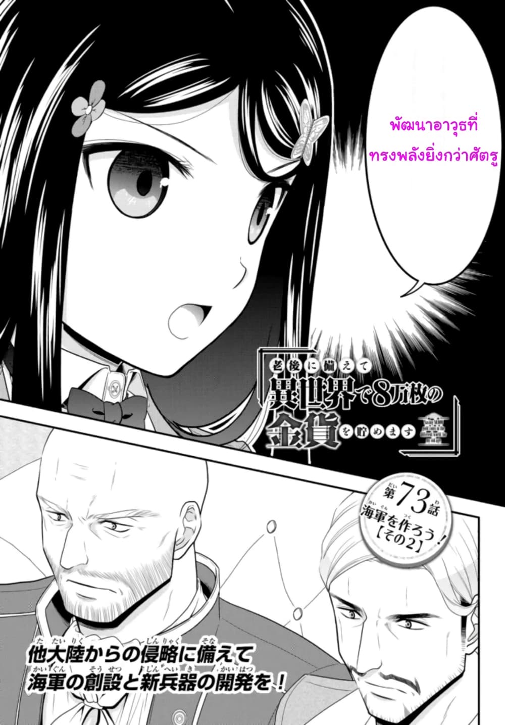 Saving 80,000 Gold Coins in the Different World for My Old Age ต้มตุ๋นต่างโลก page 1