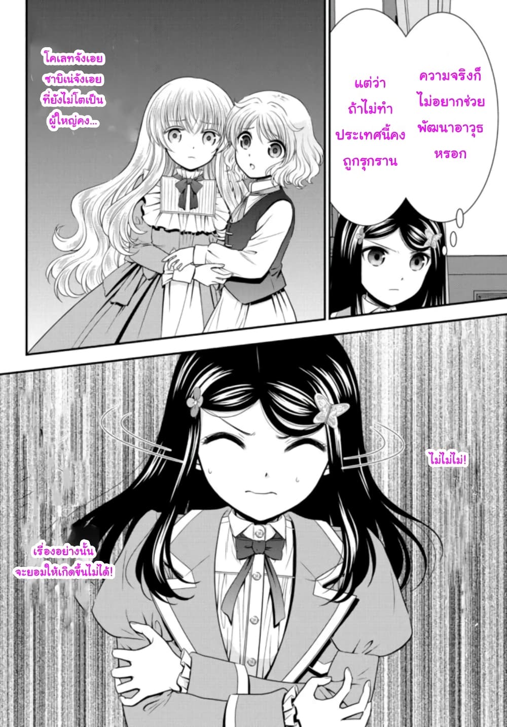 Saving 80,000 Gold Coins in the Different World for My Old Age ต้มตุ๋นต่างโลก page 2