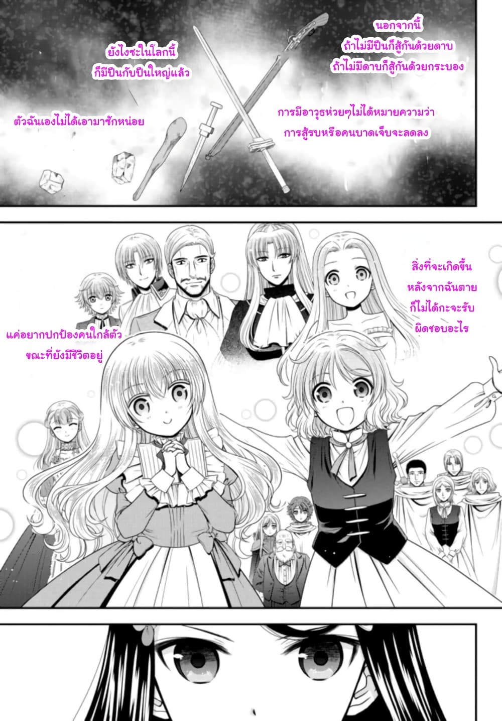 Saving 80,000 Gold Coins in the Different World for My Old Age ต้มตุ๋นต่างโลก page 3