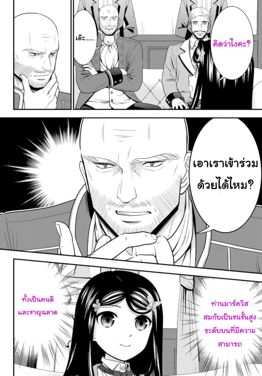 Saving 80,000 Gold Coins in the Different World for My Old Age ต้มตุ๋นต่างโลก page 4