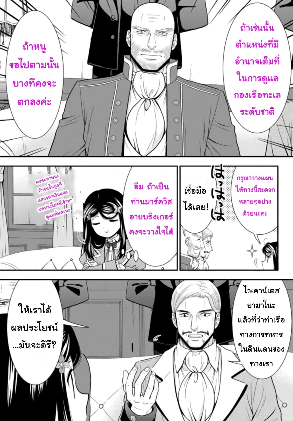 Saving 80,000 Gold Coins in the Different World for My Old Age ต้มตุ๋นต่างโลก page 5