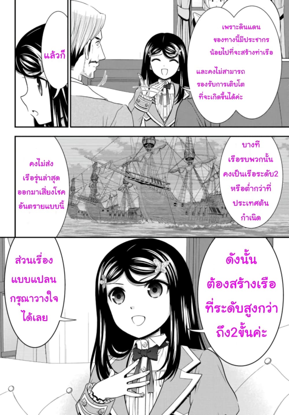 Saving 80,000 Gold Coins in the Different World for My Old Age ต้มตุ๋นต่างโลก page 6