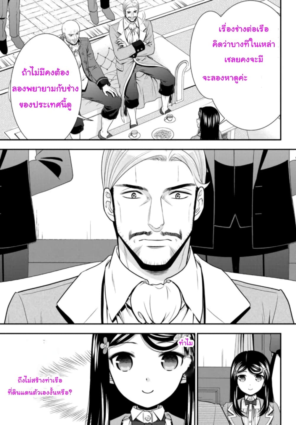 Saving 80,000 Gold Coins in the Different World for My Old Age ต้มตุ๋นต่างโลก page 7