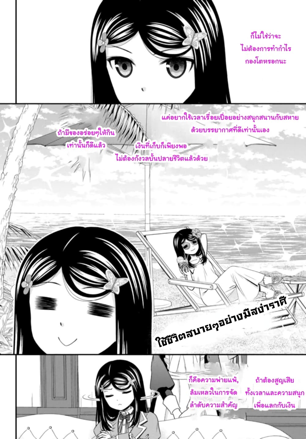 Saving 80,000 Gold Coins in the Different World for My Old Age ต้มตุ๋นต่างโลก page 8