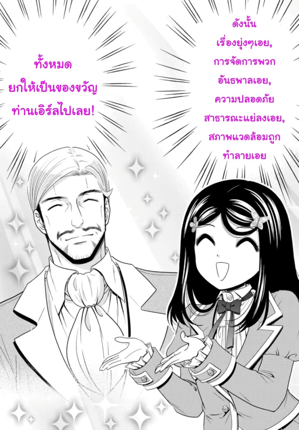 Saving 80,000 Gold Coins in the Different World for My Old Age ต้มตุ๋นต่างโลก page 9
