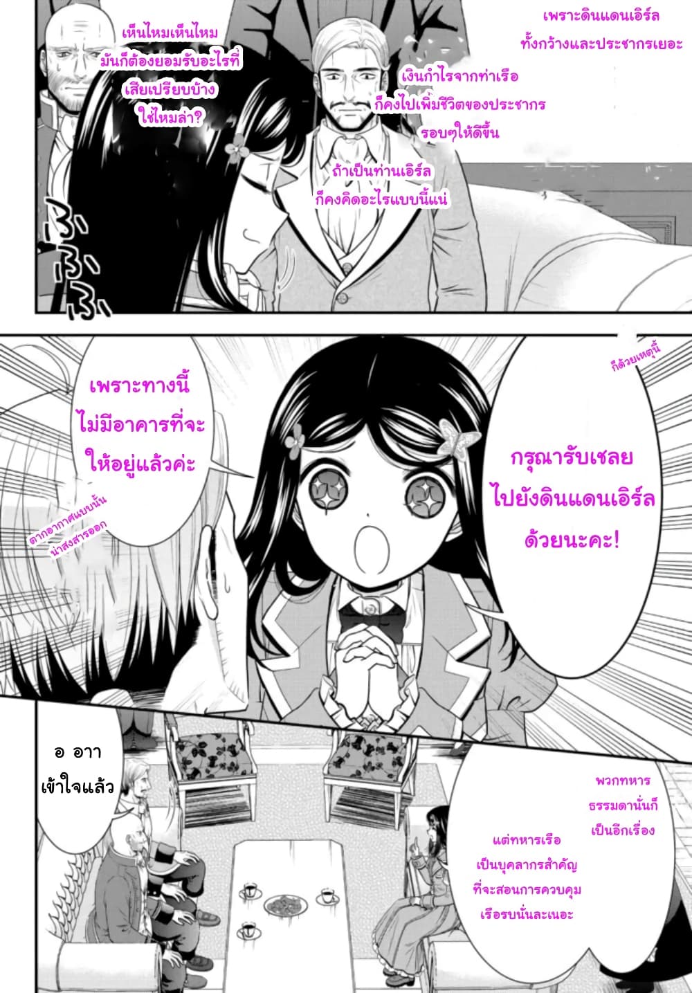 Saving 80,000 Gold Coins in the Different World for My Old Age ต้มตุ๋นต่างโลก page 10