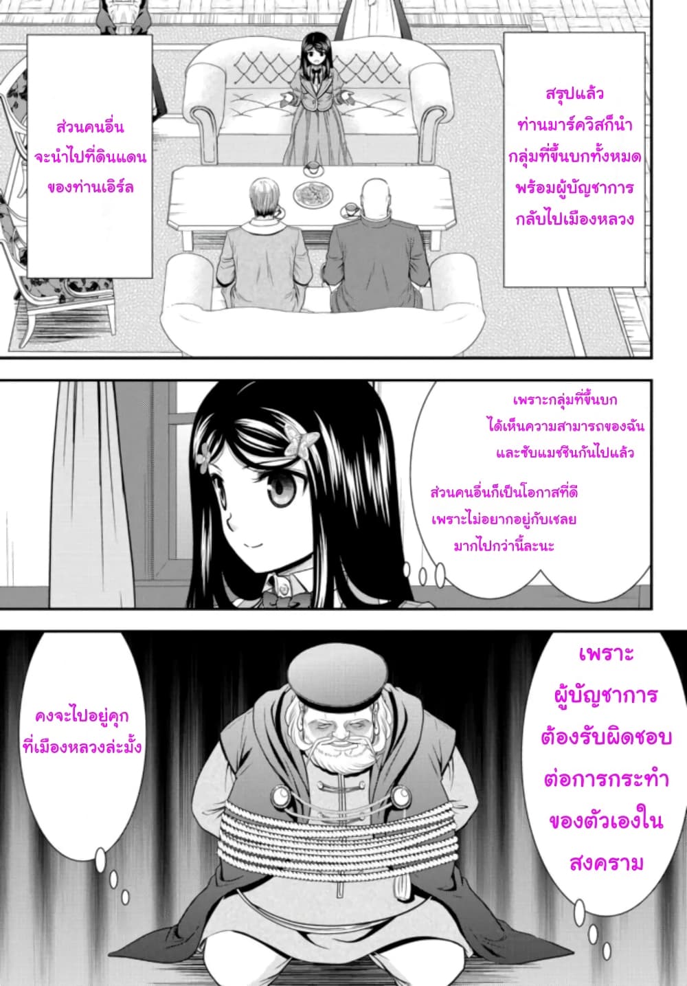 Saving 80,000 Gold Coins in the Different World for My Old Age ต้มตุ๋นต่างโลก page 11