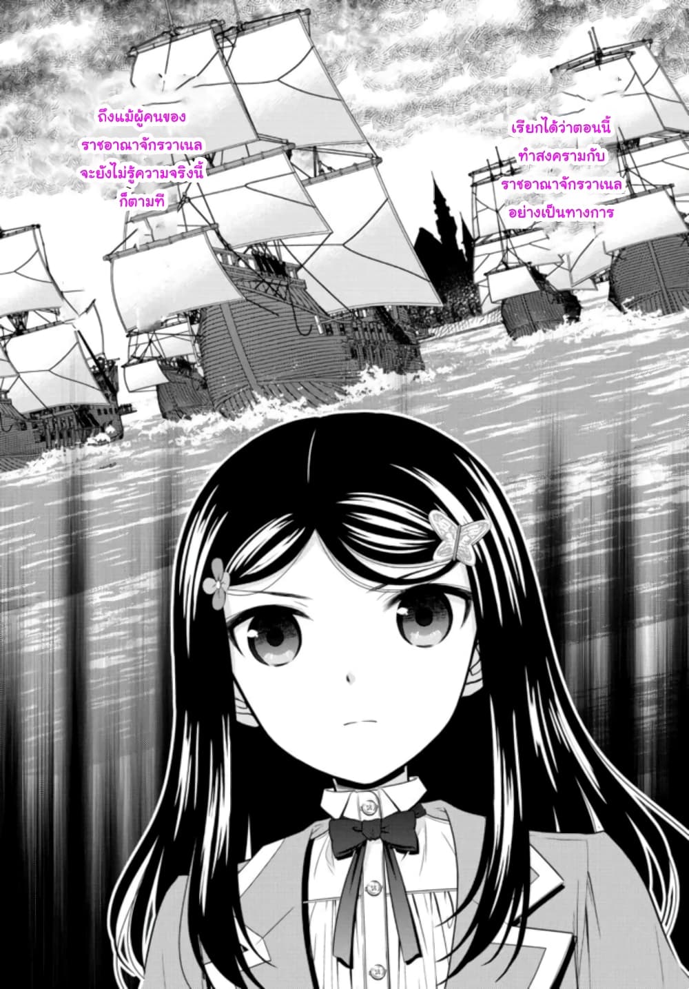 Saving 80,000 Gold Coins in the Different World for My Old Age ต้มตุ๋นต่างโลก page 12