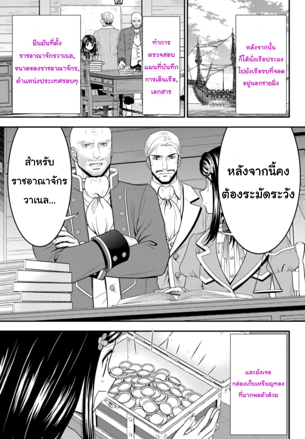 Saving 80,000 Gold Coins in the Different World for My Old Age ต้มตุ๋นต่างโลก page 13
