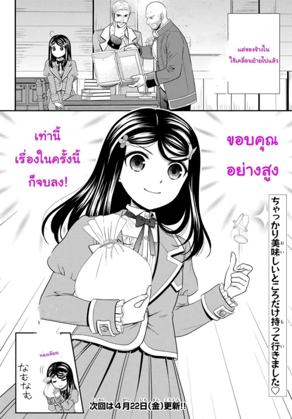 Saving 80,000 Gold Coins in the Different World for My Old Age ต้มตุ๋นต่างโลก page 14