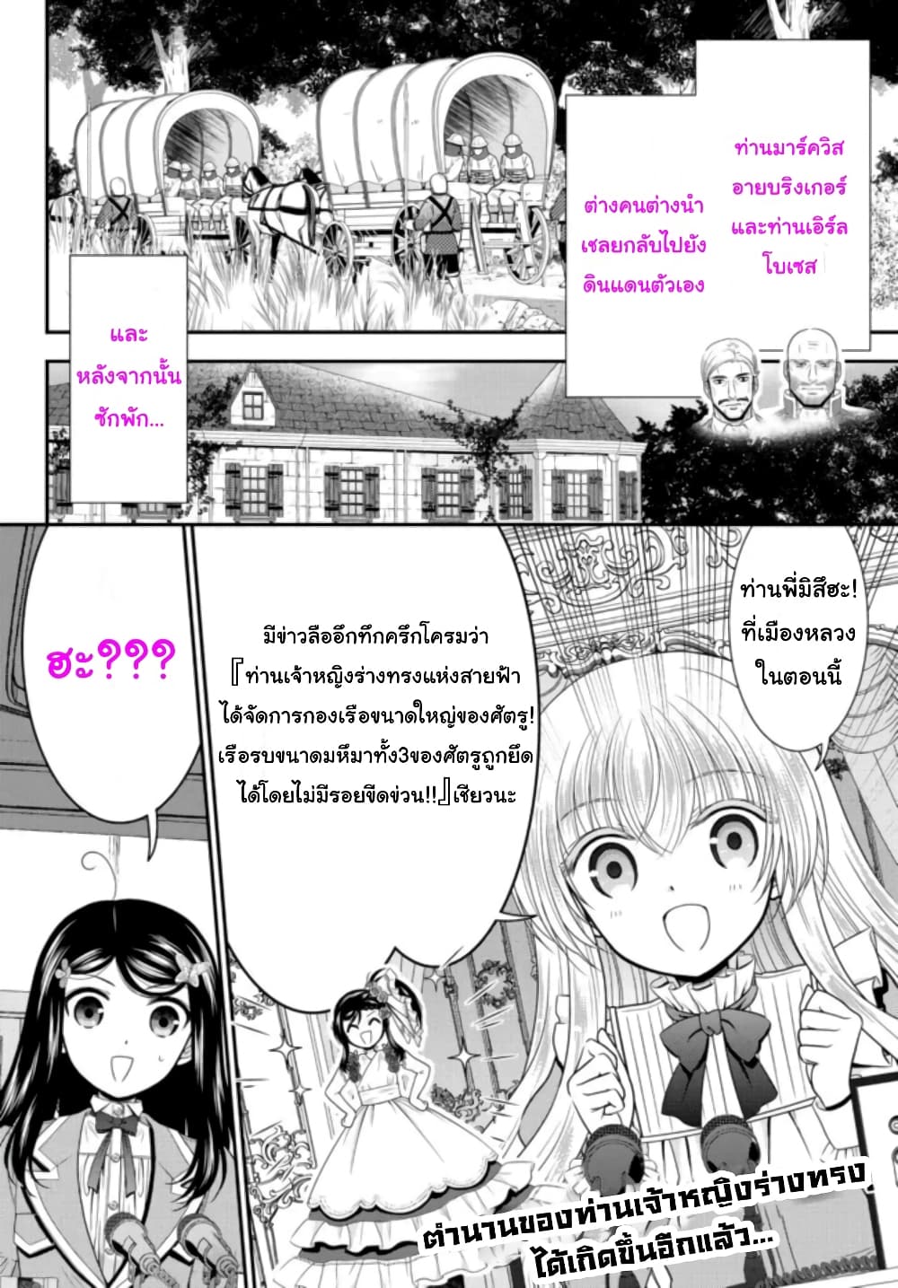 Saving 80,000 Gold Coins in the Different World for My Old Age ต้มตุ๋นต่างโลก page 2
