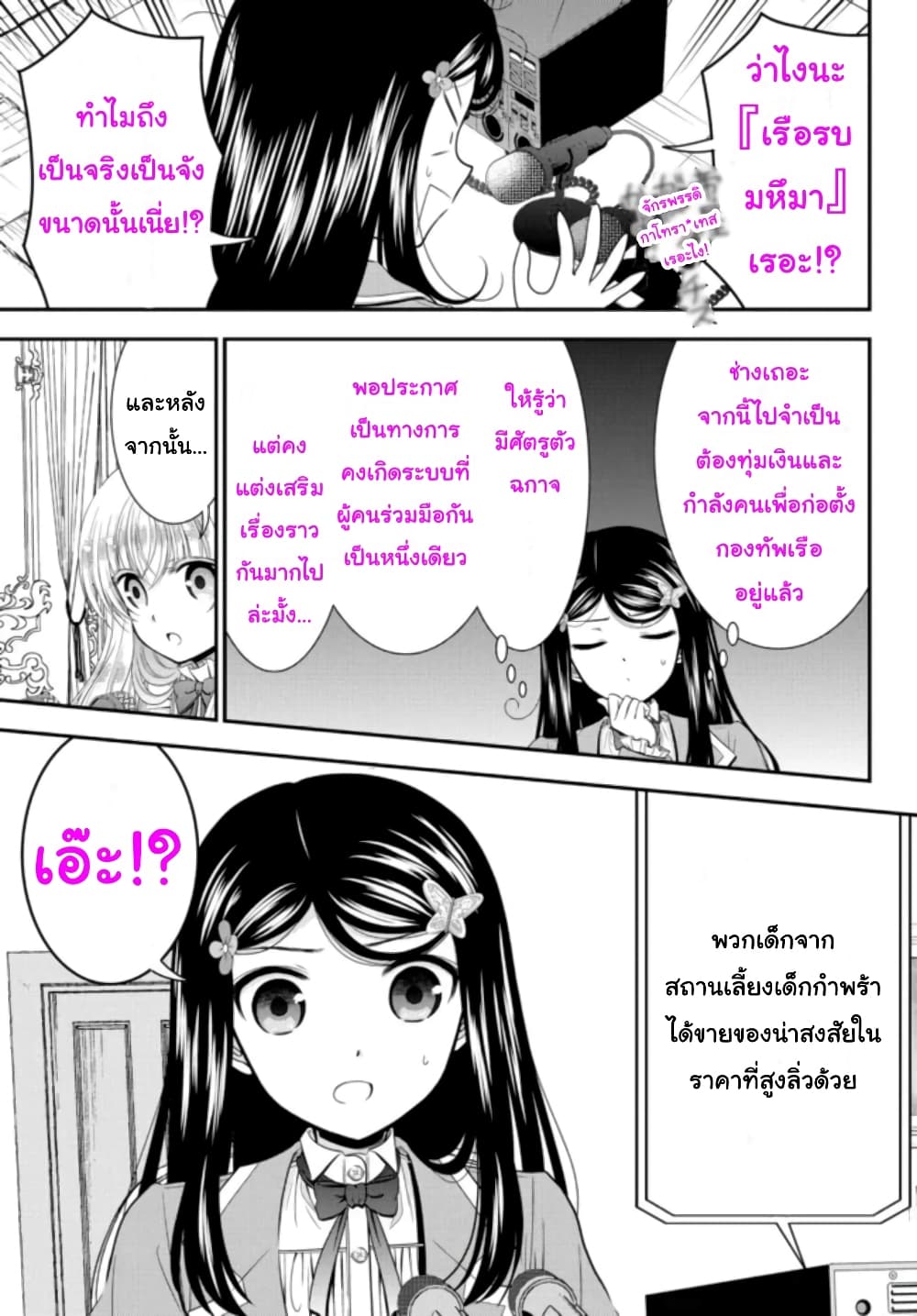 Saving 80,000 Gold Coins in the Different World for My Old Age ต้มตุ๋นต่างโลก page 3