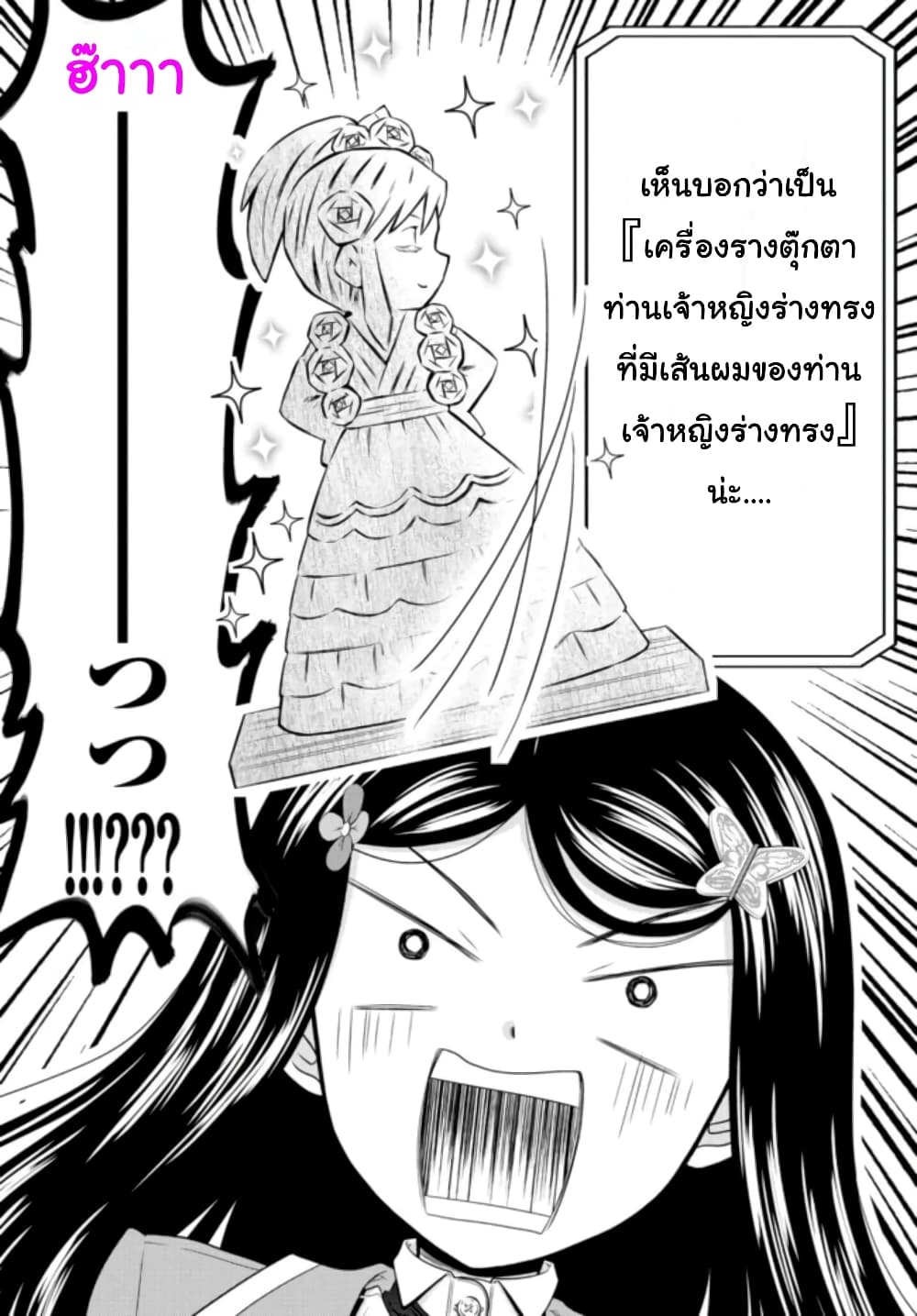 Saving 80,000 Gold Coins in the Different World for My Old Age ต้มตุ๋นต่างโลก page 4
