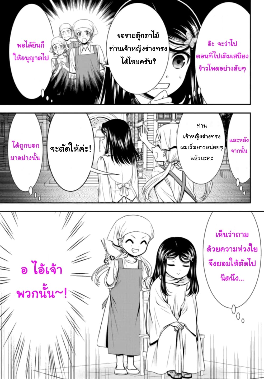Saving 80,000 Gold Coins in the Different World for My Old Age ต้มตุ๋นต่างโลก page 5