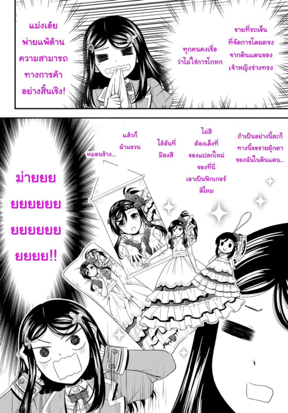 Saving 80,000 Gold Coins in the Different World for My Old Age ต้มตุ๋นต่างโลก page 6