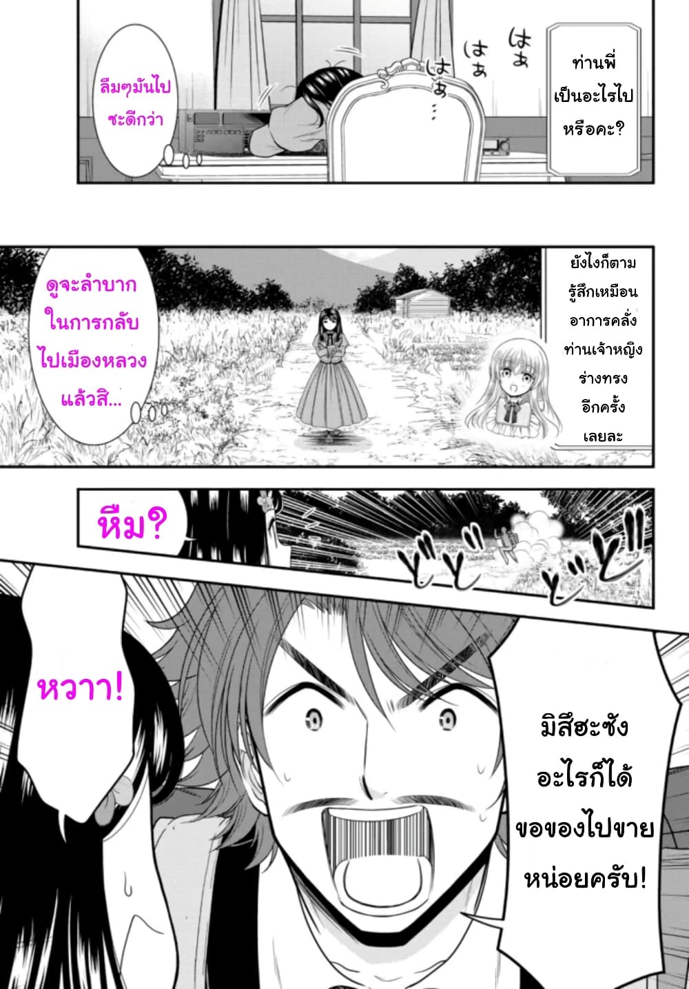 Saving 80,000 Gold Coins in the Different World for My Old Age ต้มตุ๋นต่างโลก page 7