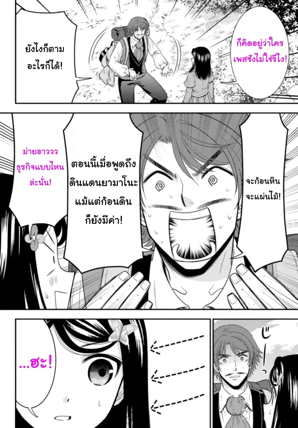 Saving 80,000 Gold Coins in the Different World for My Old Age ต้มตุ๋นต่างโลก page 8