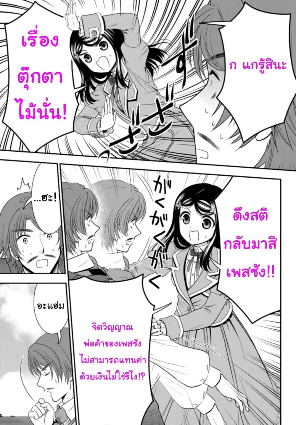 Saving 80,000 Gold Coins in the Different World for My Old Age ต้มตุ๋นต่างโลก page 9