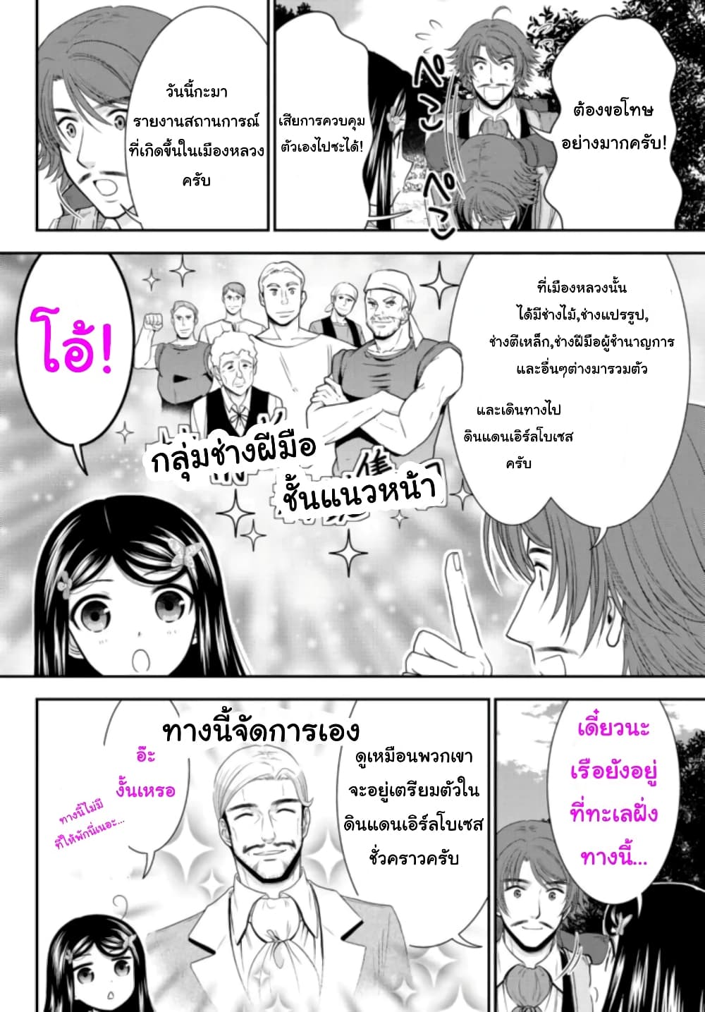 Saving 80,000 Gold Coins in the Different World for My Old Age ต้มตุ๋นต่างโลก page 10