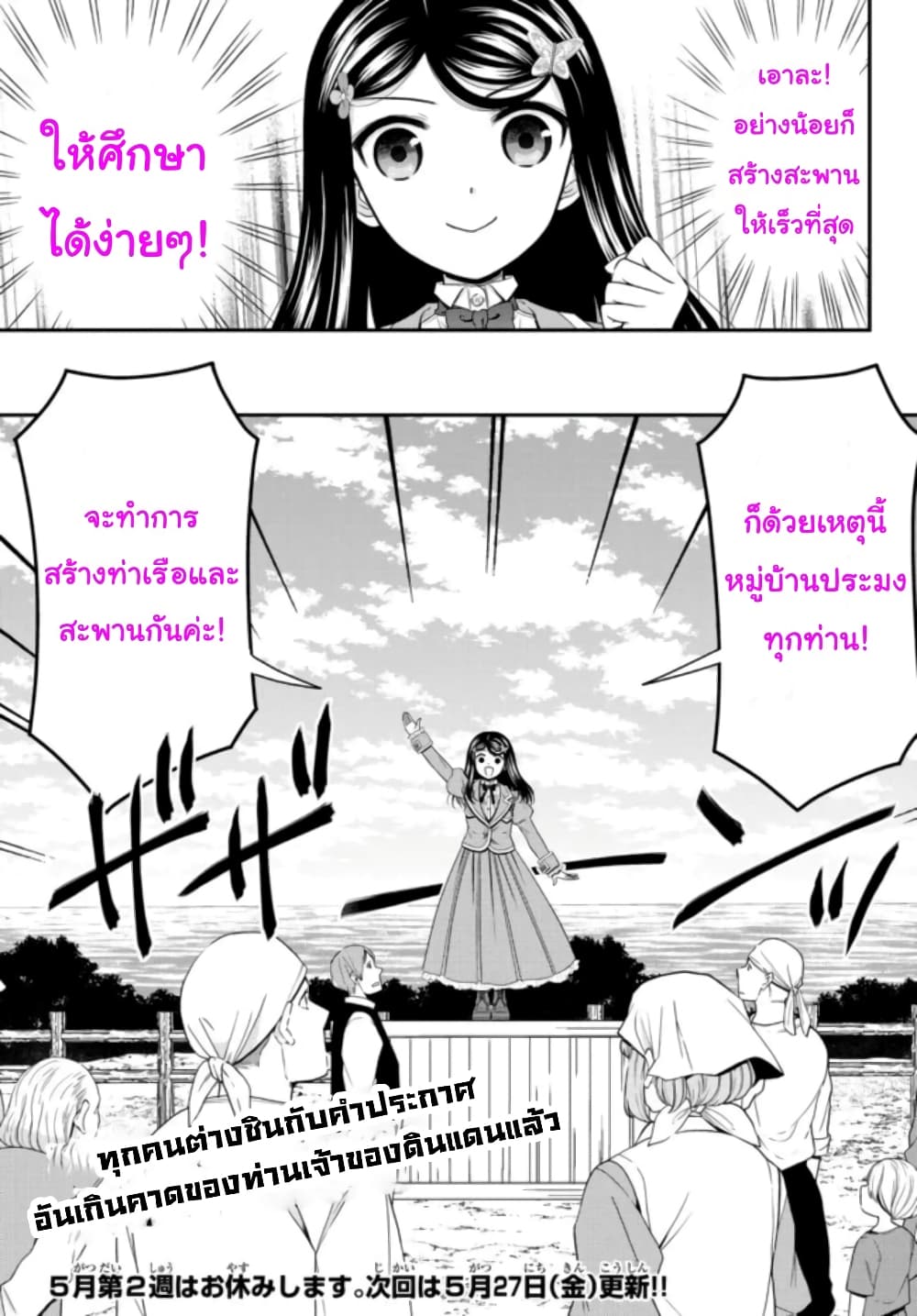 Saving 80,000 Gold Coins in the Different World for My Old Age ต้มตุ๋นต่างโลก page 11