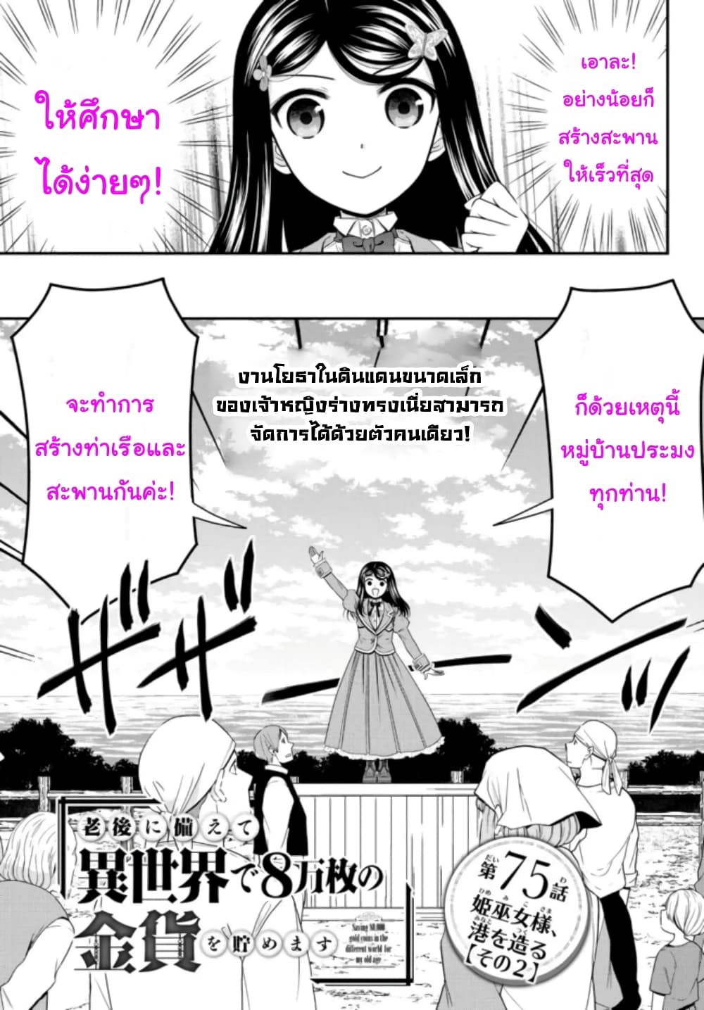 Saving 80,000 Gold Coins in the Different World for My Old Age ต้มตุ๋นต่างโลก page 1