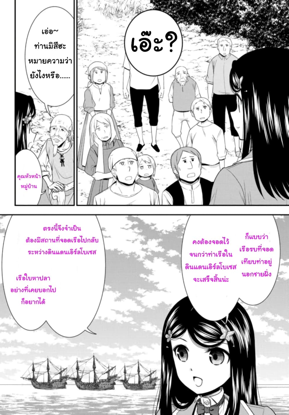 Saving 80,000 Gold Coins in the Different World for My Old Age ต้มตุ๋นต่างโลก page 2