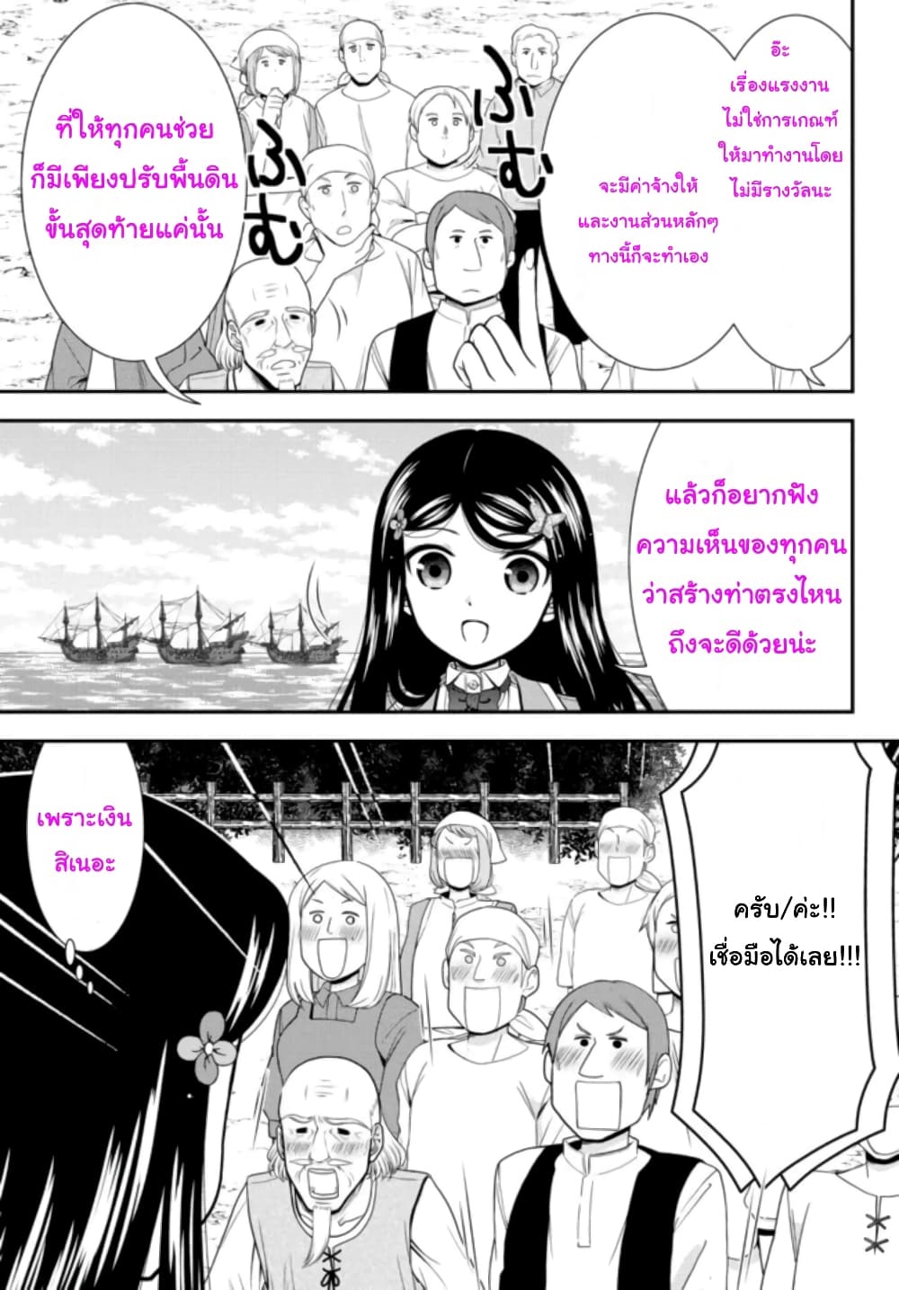 Saving 80,000 Gold Coins in the Different World for My Old Age ต้มตุ๋นต่างโลก page 3