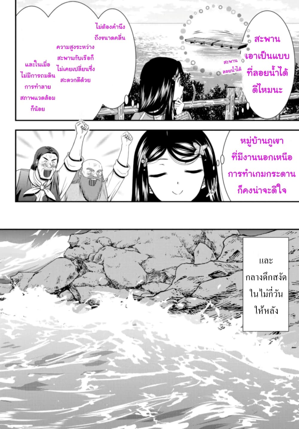 Saving 80,000 Gold Coins in the Different World for My Old Age ต้มตุ๋นต่างโลก page 4