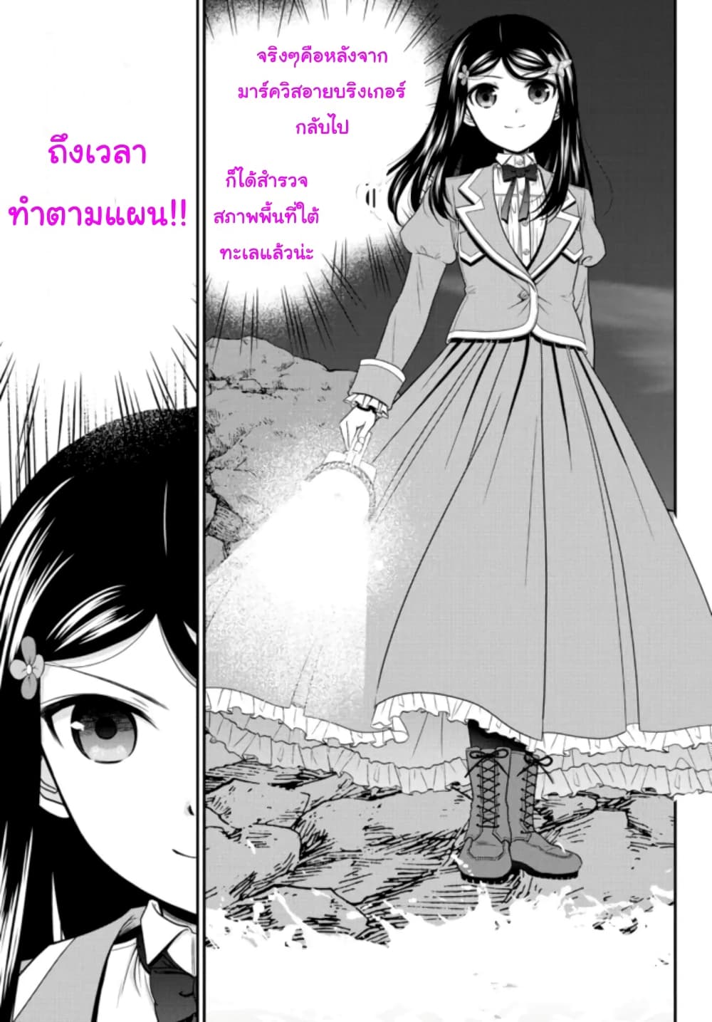 Saving 80,000 Gold Coins in the Different World for My Old Age ต้มตุ๋นต่างโลก page 5