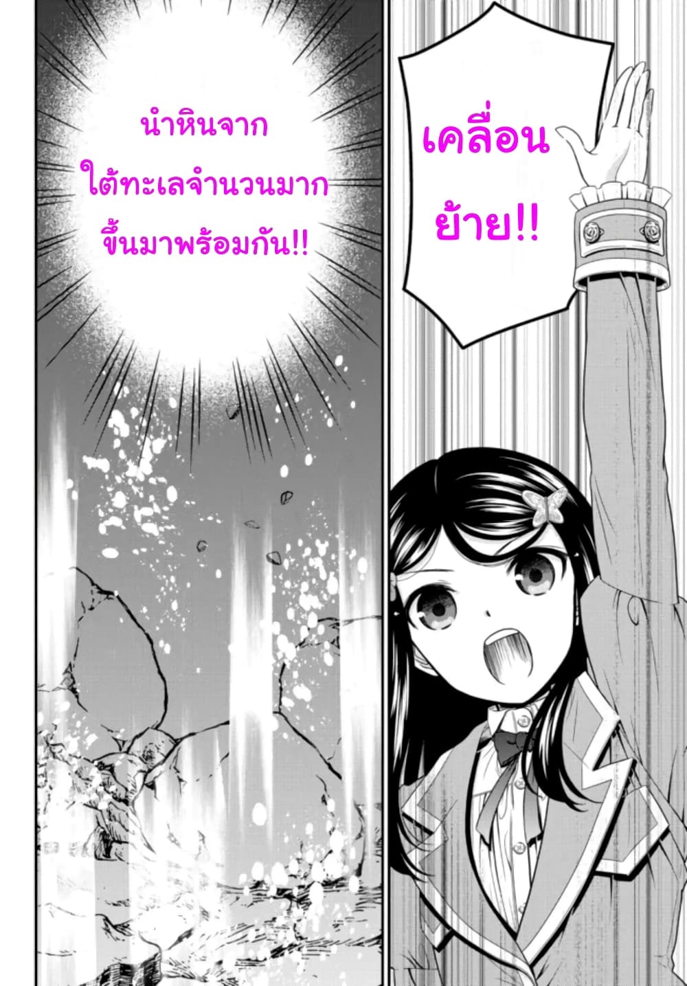 Saving 80,000 Gold Coins in the Different World for My Old Age ต้มตุ๋นต่างโลก page 6
