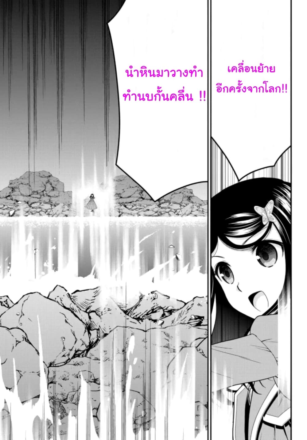 Saving 80,000 Gold Coins in the Different World for My Old Age ต้มตุ๋นต่างโลก page 7