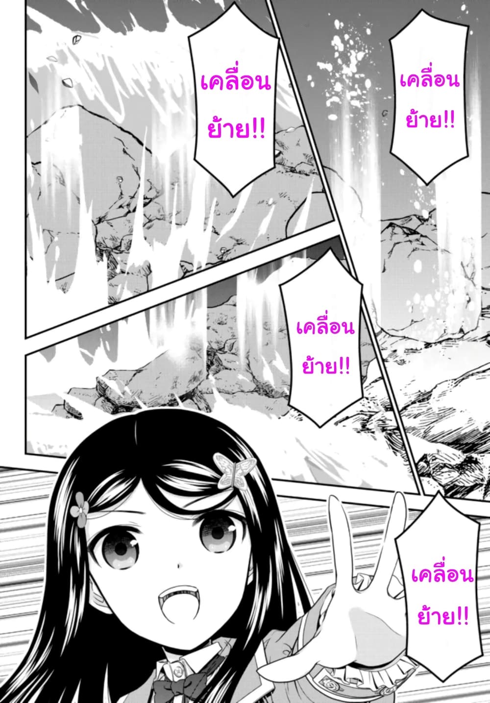 Saving 80,000 Gold Coins in the Different World for My Old Age ต้มตุ๋นต่างโลก page 8