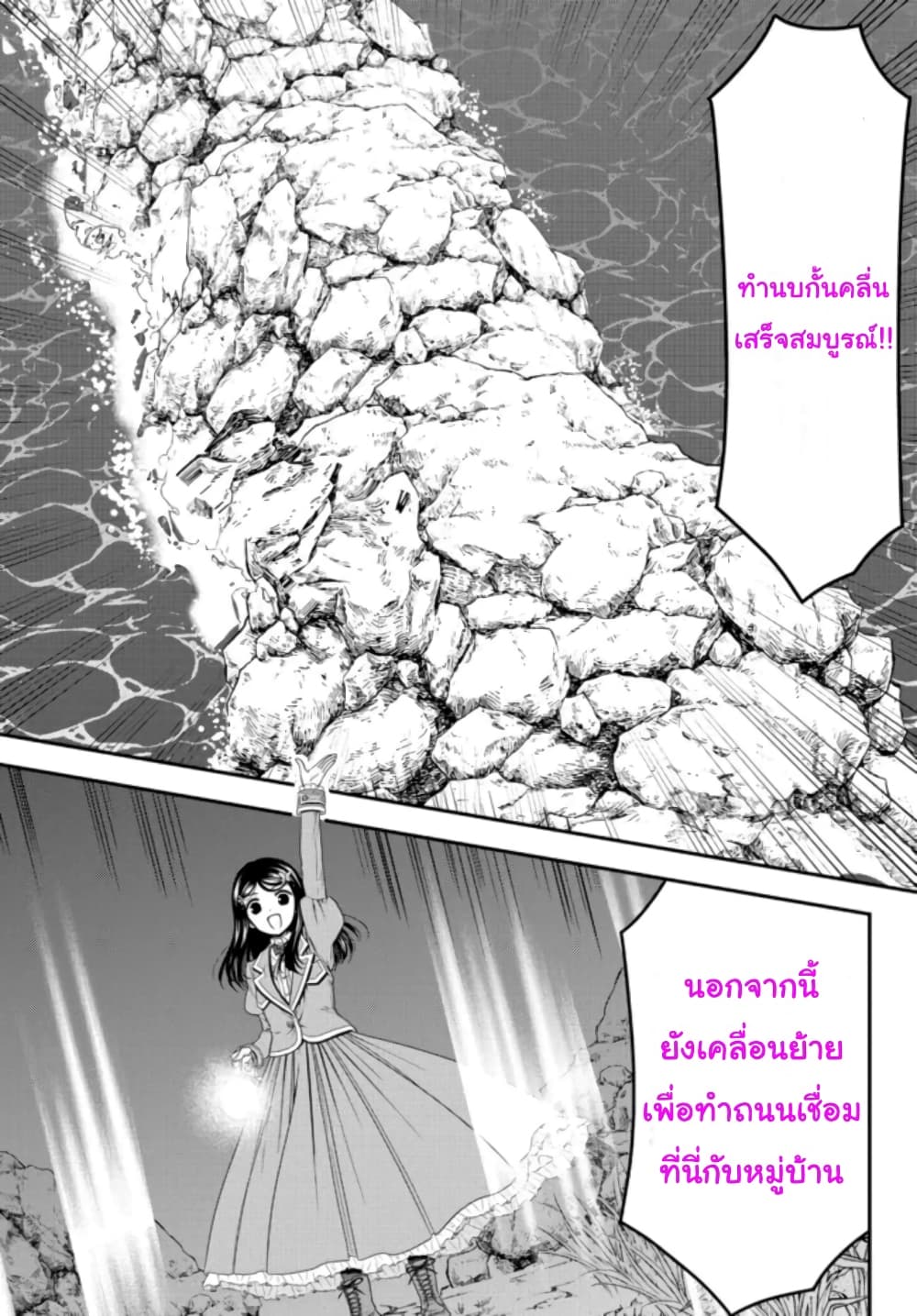 Saving 80,000 Gold Coins in the Different World for My Old Age ต้มตุ๋นต่างโลก page 9