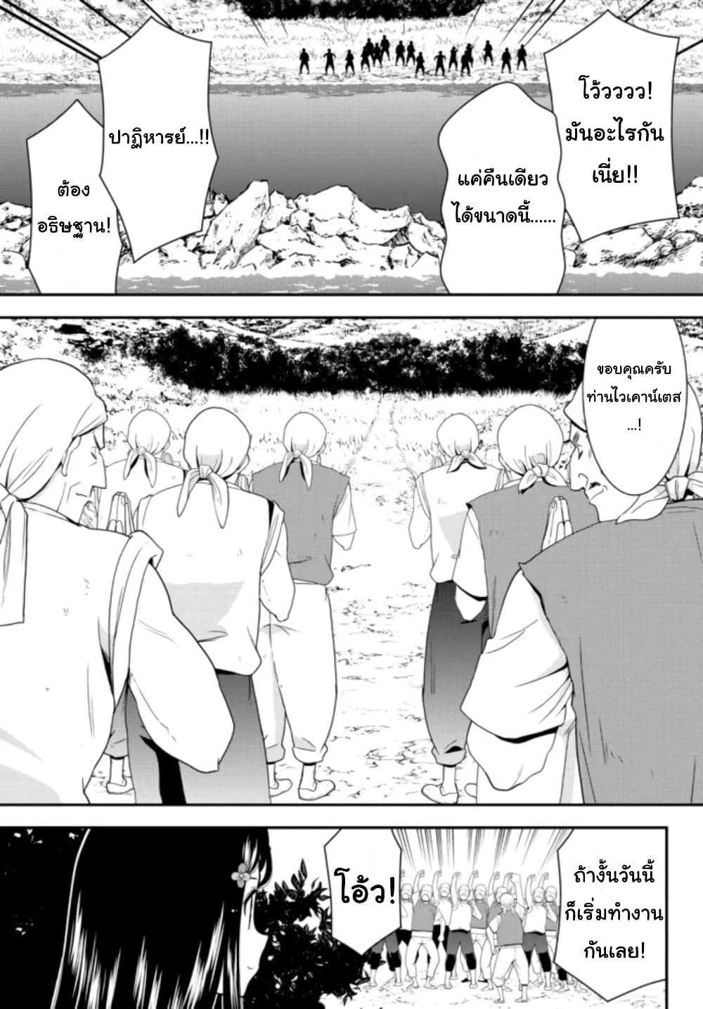 Saving 80,000 Gold Coins in the Different World for My Old Age ต้มตุ๋นต่างโลก page 11