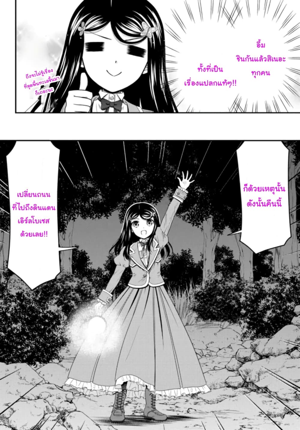 Saving 80,000 Gold Coins in the Different World for My Old Age ต้มตุ๋นต่างโลก page 12