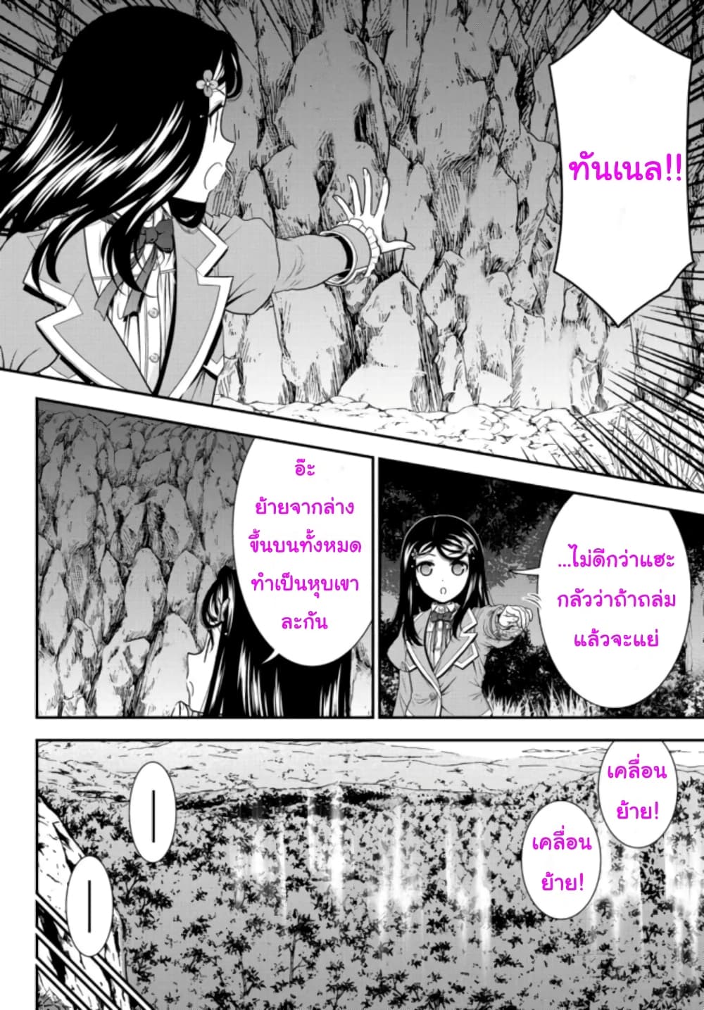 Saving 80,000 Gold Coins in the Different World for My Old Age ต้มตุ๋นต่างโลก page 14