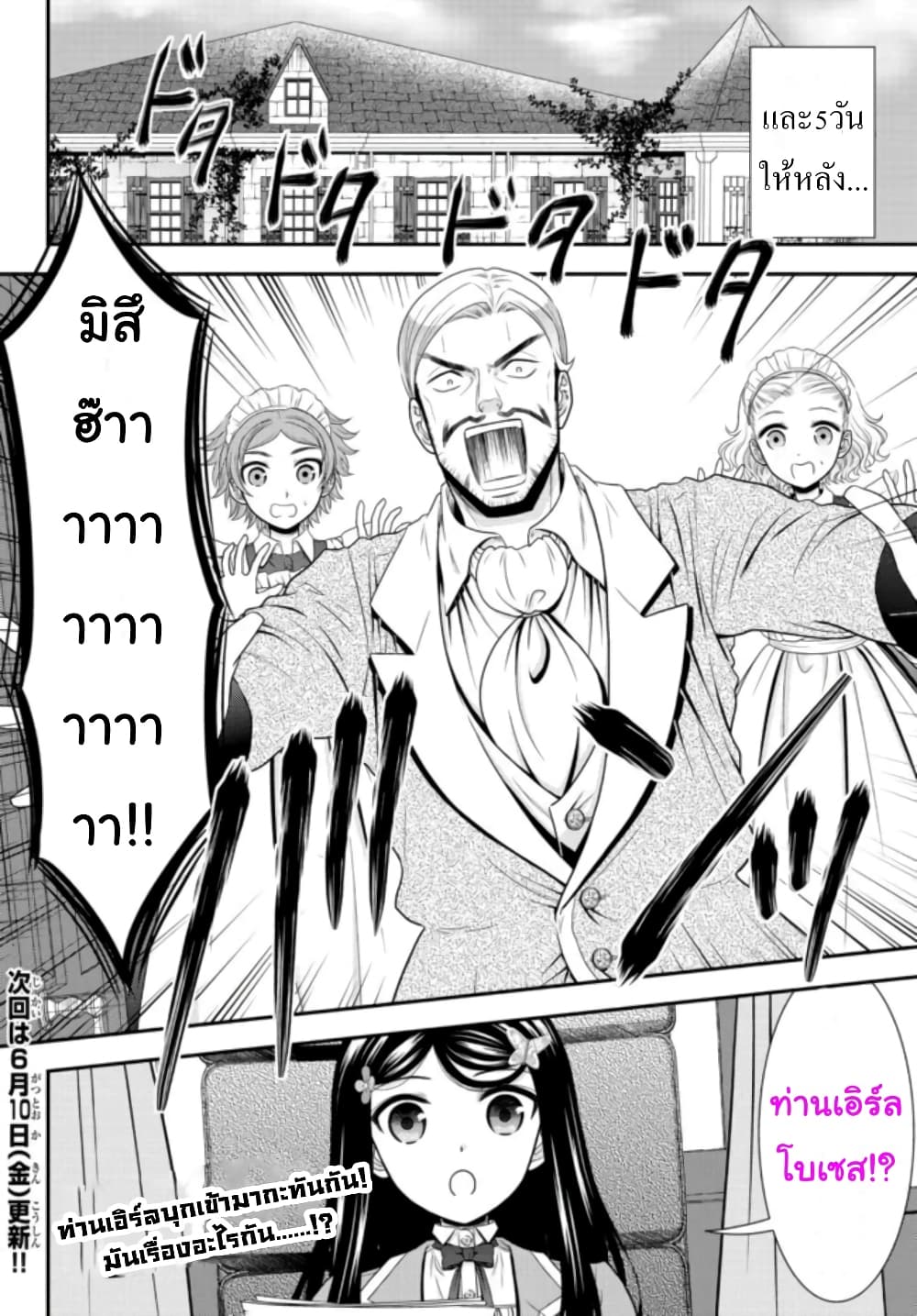 Saving 80,000 Gold Coins in the Different World for My Old Age ต้มตุ๋นต่างโลก page 16