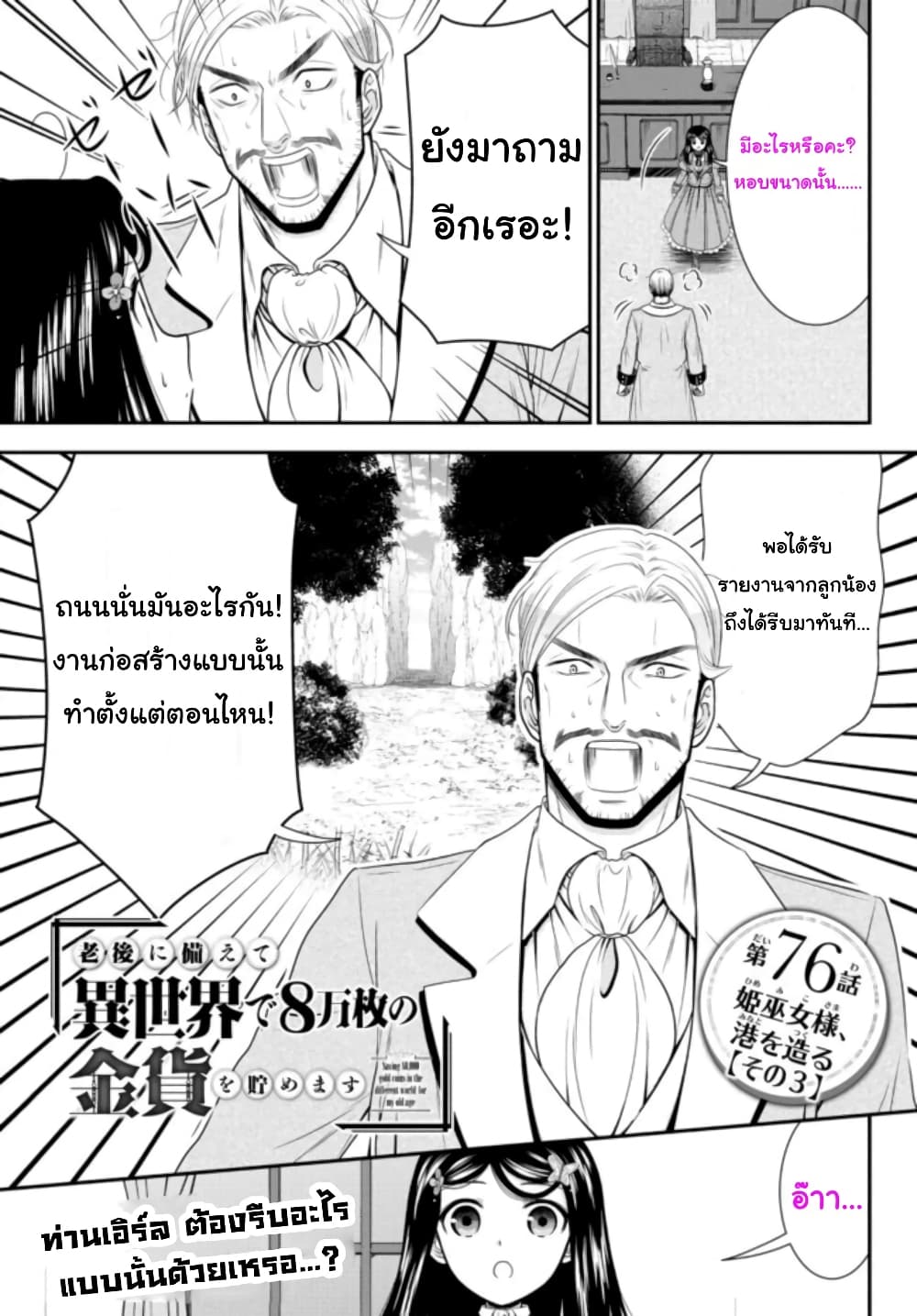 Saving 80,000 Gold Coins in the Different World for My Old Age ต้มตุ๋นต่างโลก page 1