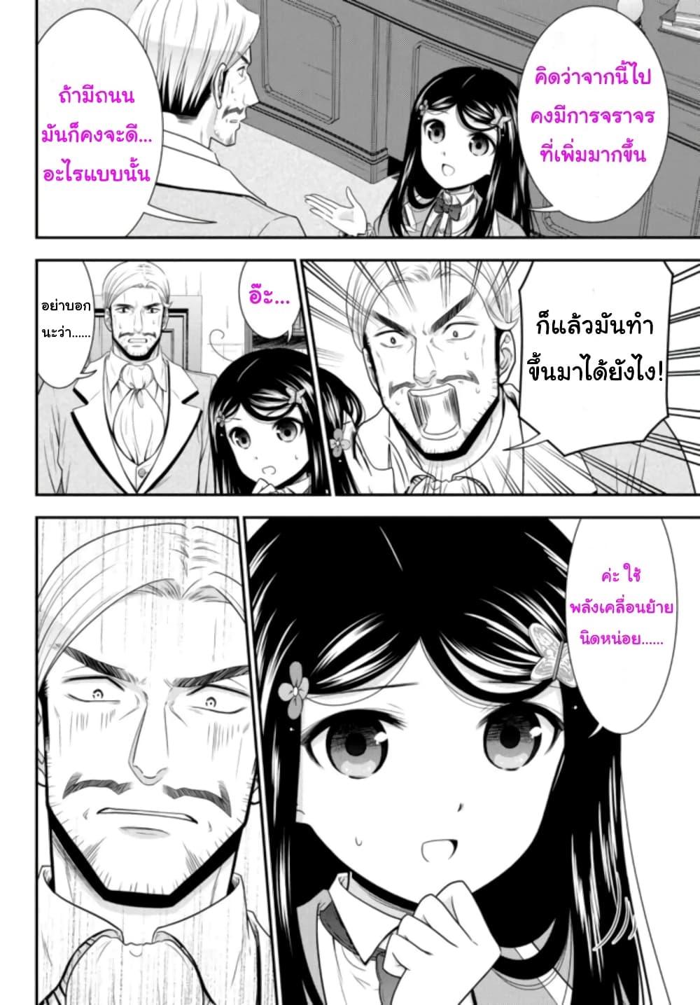 Saving 80,000 Gold Coins in the Different World for My Old Age ต้มตุ๋นต่างโลก page 2