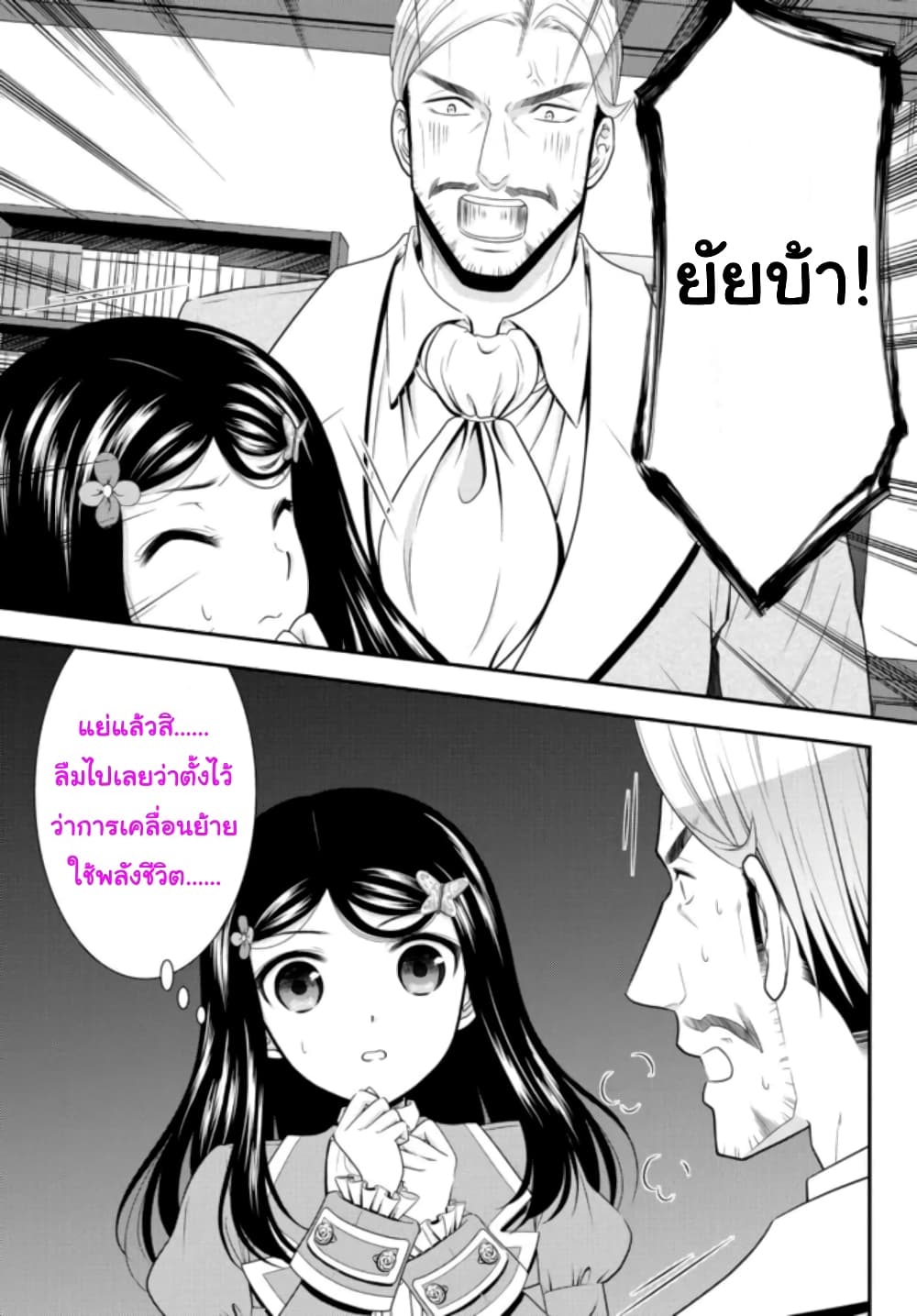 Saving 80,000 Gold Coins in the Different World for My Old Age ต้มตุ๋นต่างโลก page 3