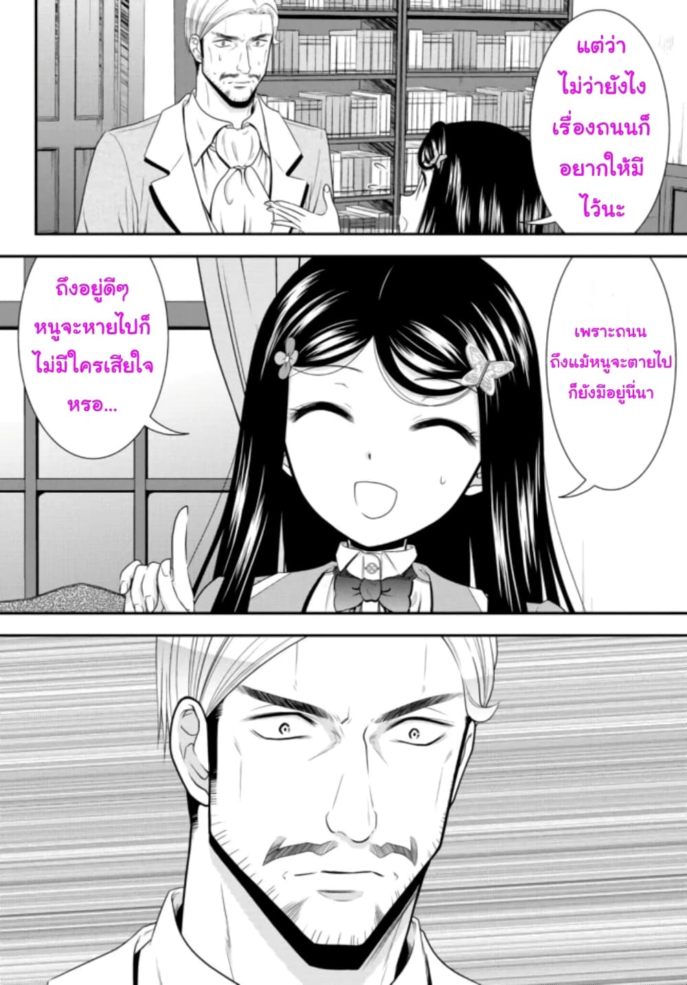 Saving 80,000 Gold Coins in the Different World for My Old Age ต้มตุ๋นต่างโลก page 4