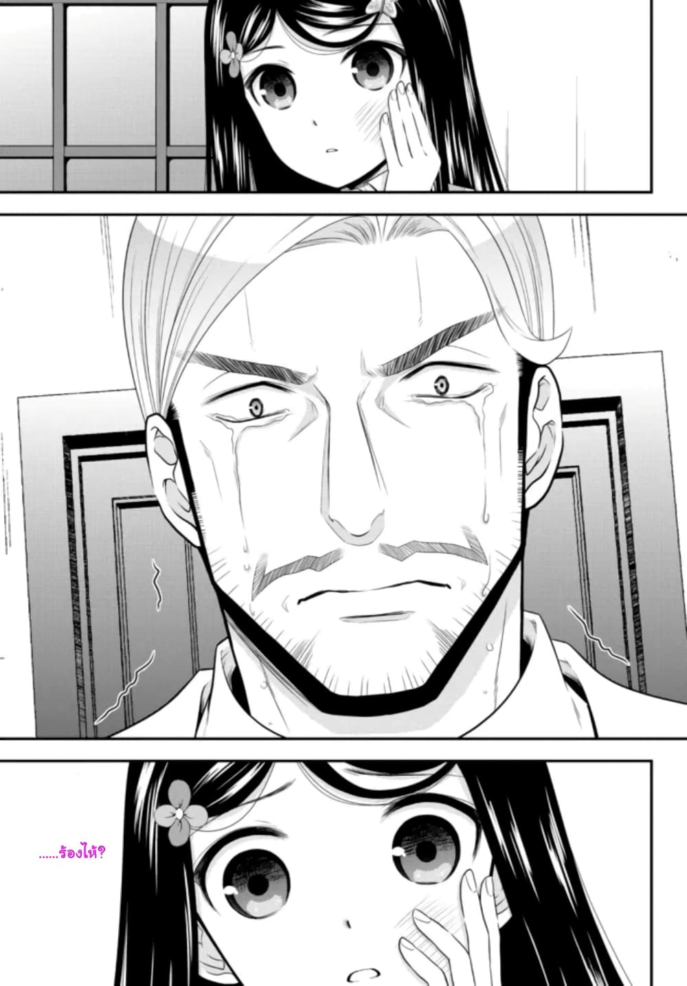 Saving 80,000 Gold Coins in the Different World for My Old Age ต้มตุ๋นต่างโลก page 7