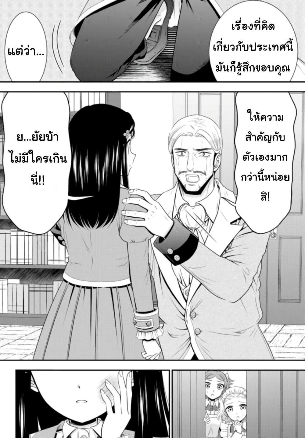 Saving 80,000 Gold Coins in the Different World for My Old Age ต้มตุ๋นต่างโลก page 8