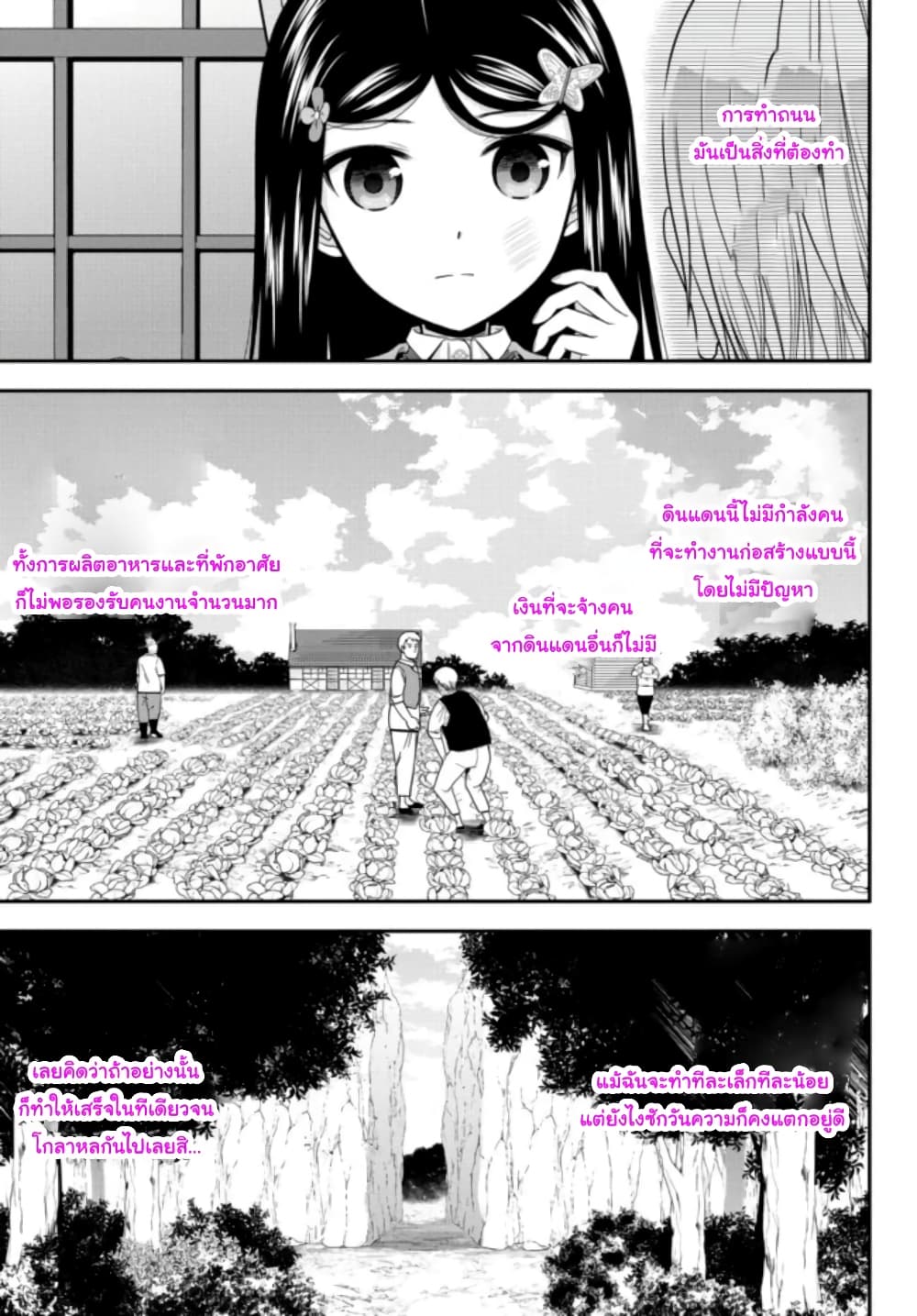 Saving 80,000 Gold Coins in the Different World for My Old Age ต้มตุ๋นต่างโลก page 9