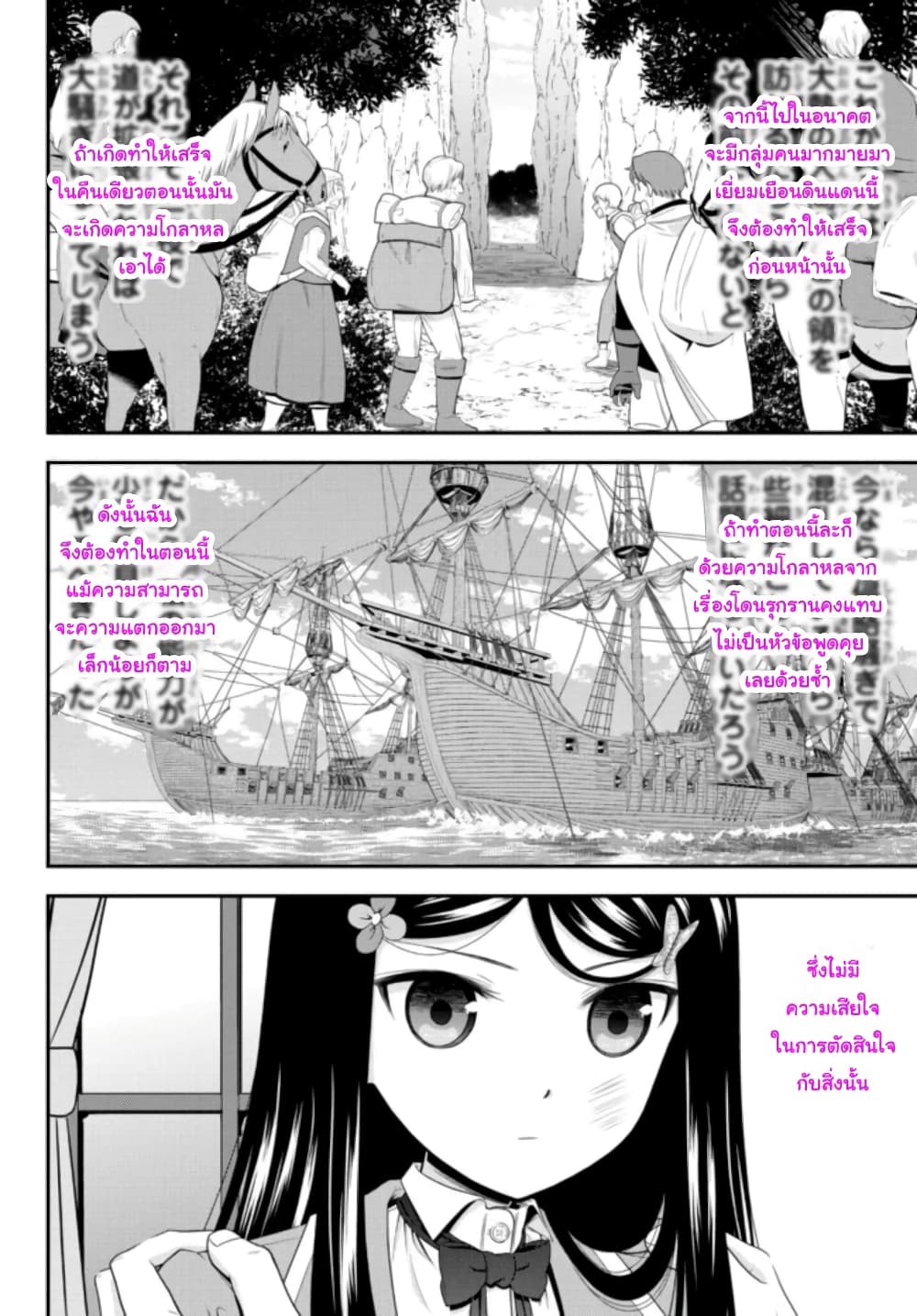 Saving 80,000 Gold Coins in the Different World for My Old Age ต้มตุ๋นต่างโลก page 10