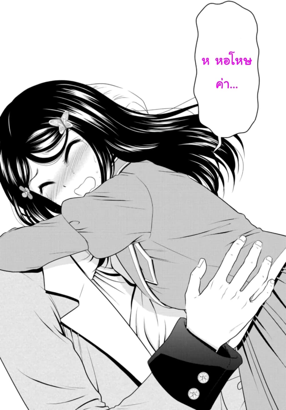 Saving 80,000 Gold Coins in the Different World for My Old Age ต้มตุ๋นต่างโลก page 12