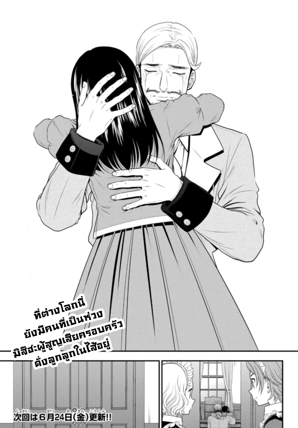Saving 80,000 Gold Coins in the Different World for My Old Age ต้มตุ๋นต่างโลก page 13