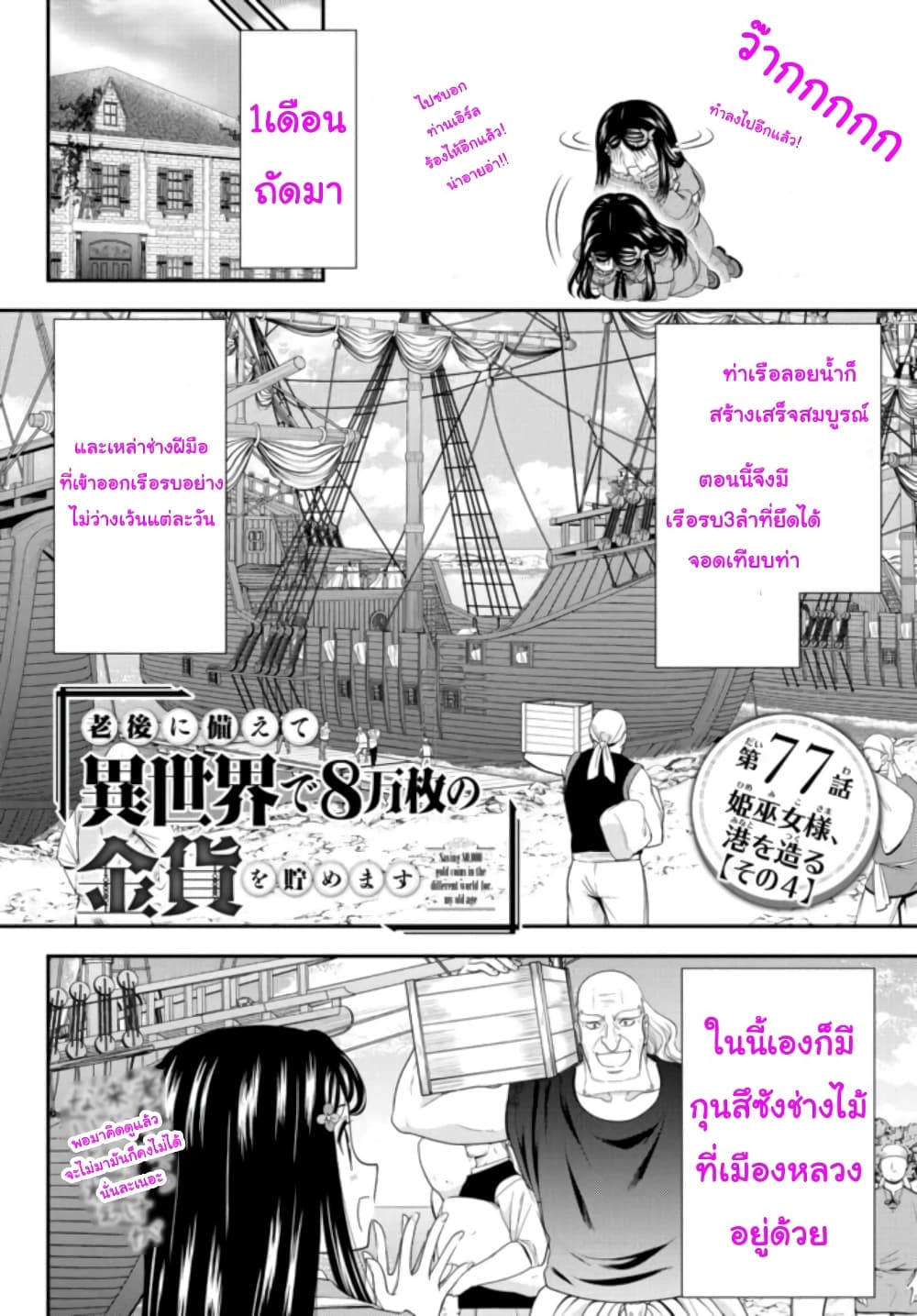 Saving 80,000 Gold Coins in the Different World for My Old Age ต้มตุ๋นต่างโลก page 1