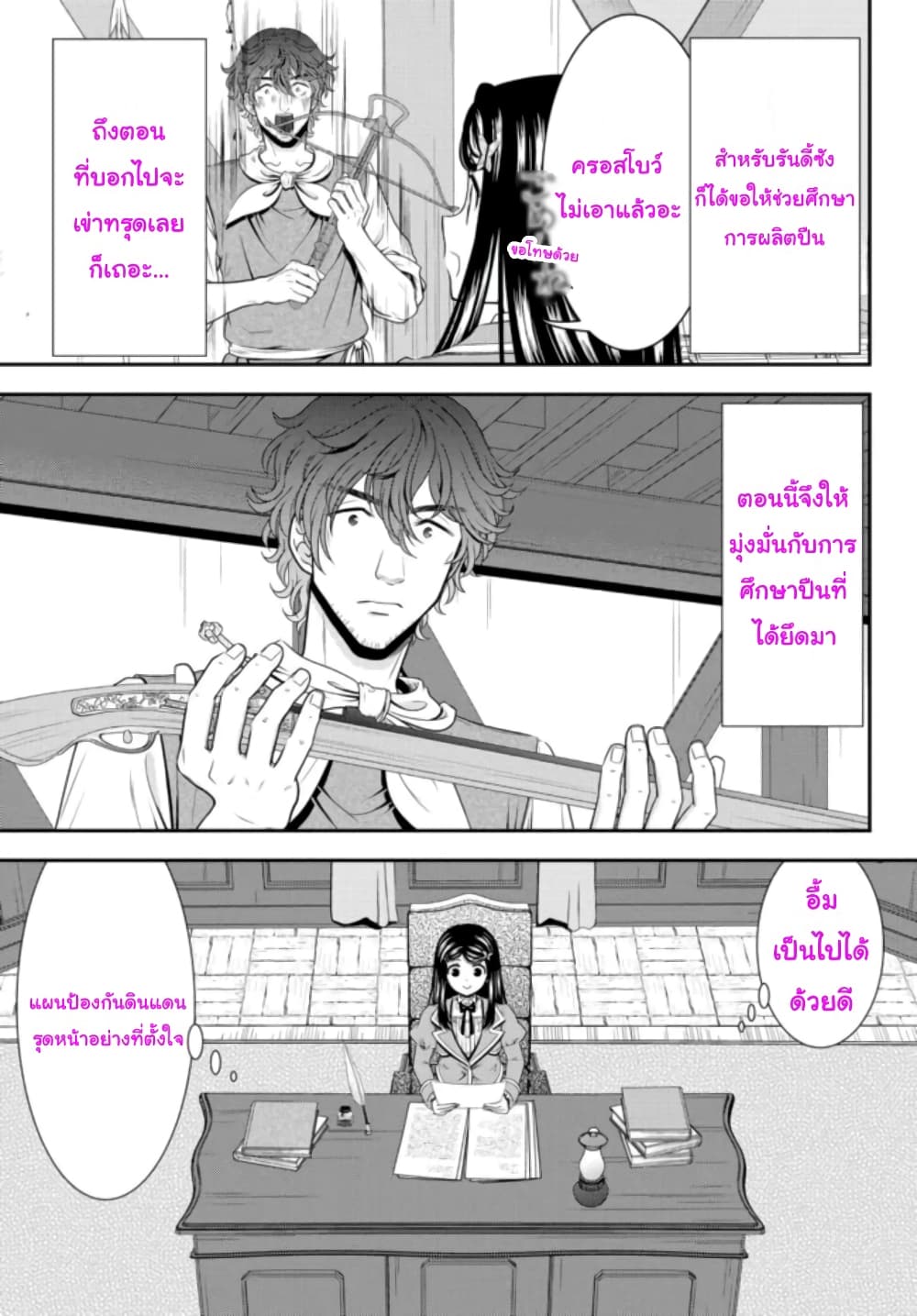 Saving 80,000 Gold Coins in the Different World for My Old Age ต้มตุ๋นต่างโลก page 2