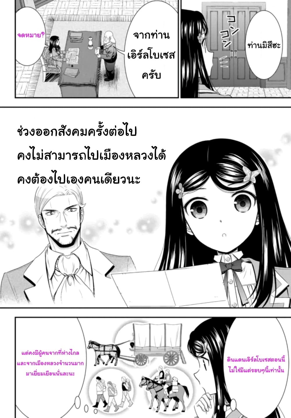 Saving 80,000 Gold Coins in the Different World for My Old Age ต้มตุ๋นต่างโลก page 3
